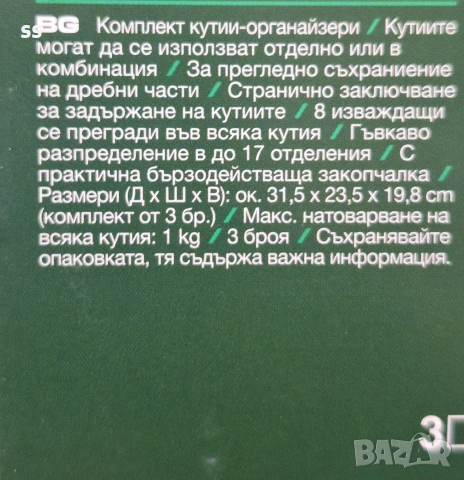 комплект кутии органайзер на Парксайд от 3 бр. , снимка 2 - Други инструменти - 54461411