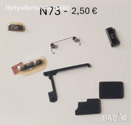 Комплект бутони за Nokia N73,Джойстик горно за N73, Джойстик долно N73, Среда за Nokia N73