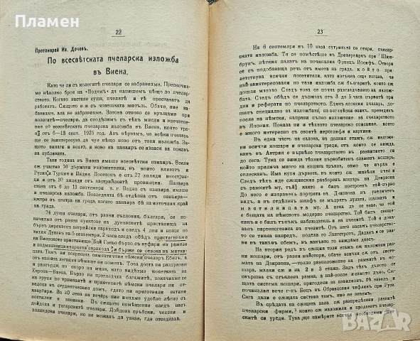 Подемъ. Списание за стопанска наука и просвета. Кн. 3, 4, 5, 7 и 8 / 1925, снимка 12 - Антикварни и старинни предмети - 55218212