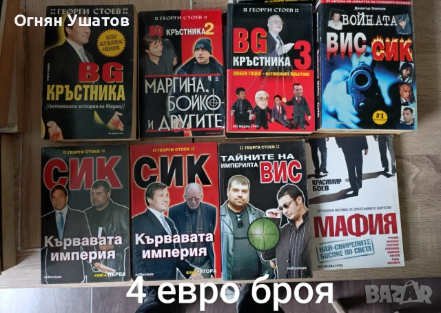 Лот книги БГ Мафия , снимка 7 - Художествена литература - 54809951