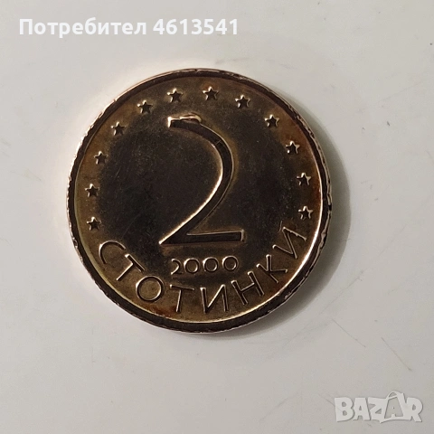 лог бг стотини , снимка 11 - Колекции - 54669595
