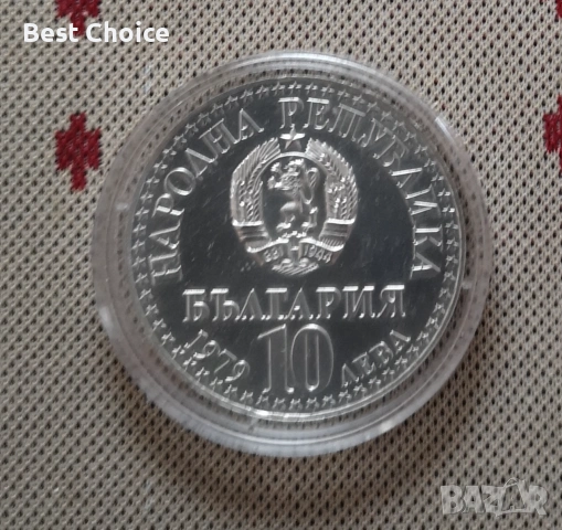 10 лева 1979 г. Голям Космос, снимка 2 - Нумизматика и бонистика - 55224699
