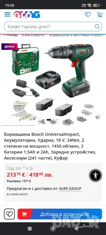 Bosch Универсал импакт 18 волта, снимка 2 - Винтоверти - 55302651