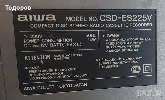 Aiwa CSD-ES225V стерео радиокасетофон със CD , снимка 9 - Радиокасетофони, транзистори - 54573285