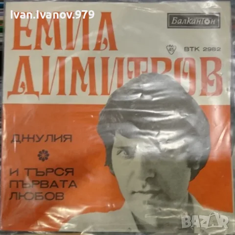Стари Български Плочи (Балкантон) (7'') за продажба, II, снимка 3 - Грамофонни плочи - 55593542