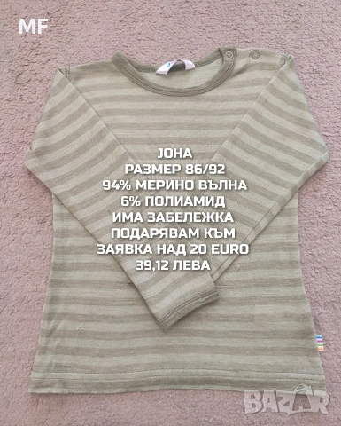 МЕРИНО ВЪЛНА ЗА БЕБЕТА 86,92, снимка 7 - Комплекти за бебе - 54419397