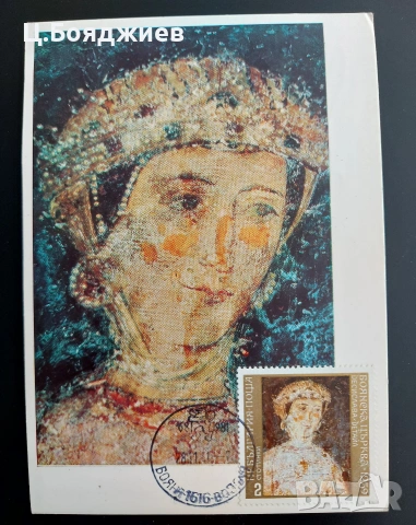 Продавам Карти-максимум, икони, България, снимка 15 - Филателия - 55221695
