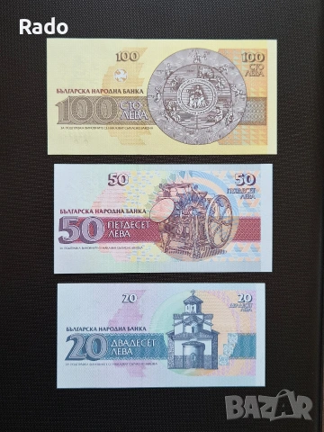 Лот от Непрегъвани Банкноти Оригинал (UNC) 6 бр . България. 1991г - 1994г година. , снимка 5 - Нумизматика и бонистика - 49176284