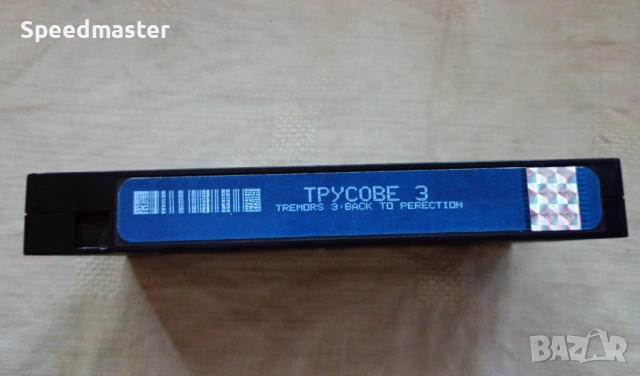 VHS Трусове 3, снимка 2 - Други жанрове - 54730293