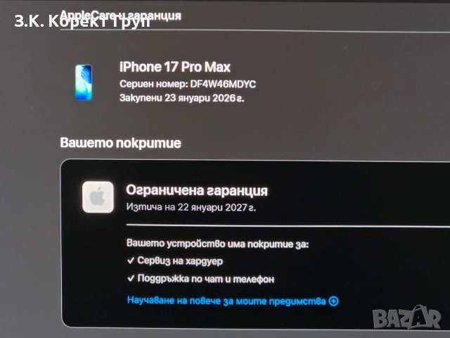 iPhone 17 PRO MAX 256GB / КУТИЯ, ГАРАНЦИЯ, снимка 12 - Apple iPhone - 55053035