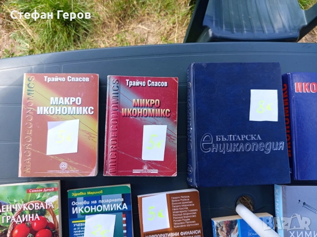 Продавам Книги и учебници , снимка 3 - Учебници, учебни тетрадки - 54995853