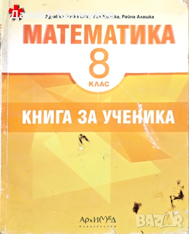 Продавам учебници и помагала (8 клас), снимка 10 - Учебници, учебни тетрадки - 54804633