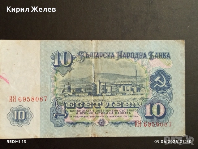 Лот банкноти 6 броя стари редки от соца за КОЛЕКЦИЯ ДЕКОРАЦИЯ 53303, снимка 13 - Нумизматика и бонистика - 54828423