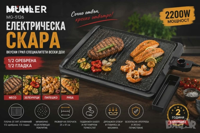 електрическа скара 