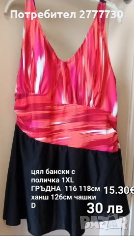 Бански с поличка размери 1XL  гръдна 115см х до 127см