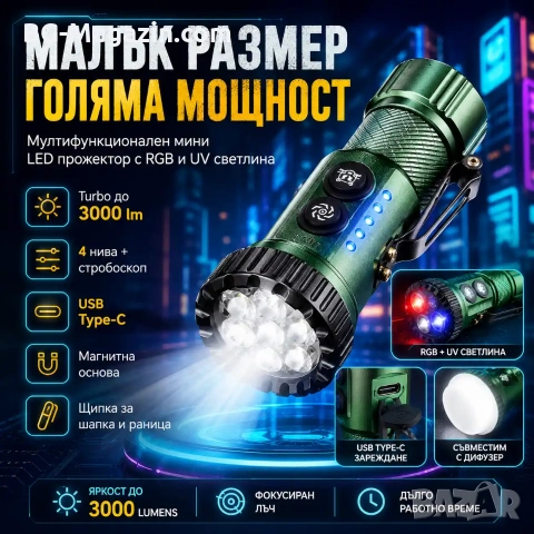 Мощен мини прожектор YEMAO 3000 лумена 7 LED Диода UV ултравиолетова RGB странична светлина