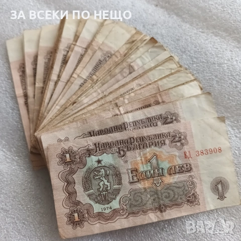 1 ЛЕВ 1974 - 51 БРОЯ, 1 СТОТИНКА 1962, 1988, 1989, снимка 2 - Нумизматика и бонистика - 54575080