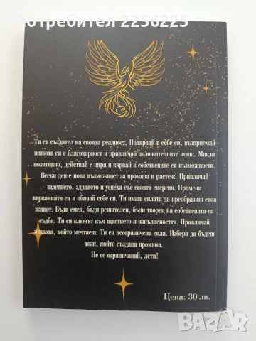 Тайната на привличането, снимка 7 - Специализирана литература - 54822166