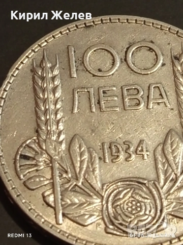 Сребърна монета 100 лева 1934г. Царство България Цар Борис трети 13897, снимка 6 - Нумизматика и бонистика - 54734153