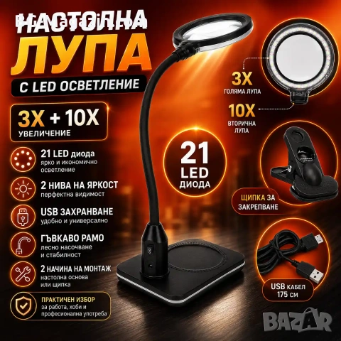 Голяма увеличителна настолна лупа с LED осветление за четене гоблени бродиране козметик лед мощна, снимка 9 - Други инструменти - 50921013