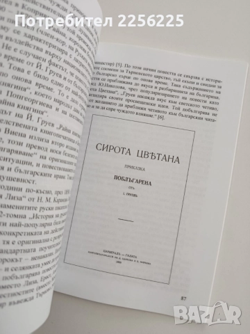 Йоаким Груев, снимка 3 - Художествена литература - 54659833