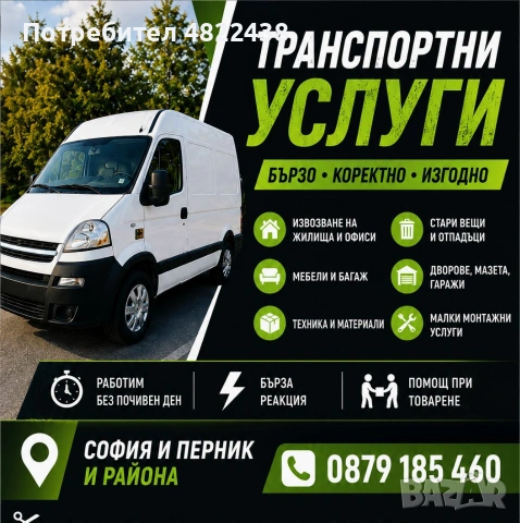 Транспортнни услуги, превоз, извозване