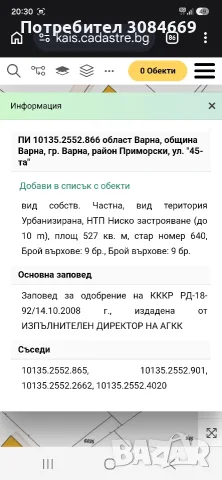 Продавам парцел гр.Варна, жк.Изгрев, ул.Къпина 5
