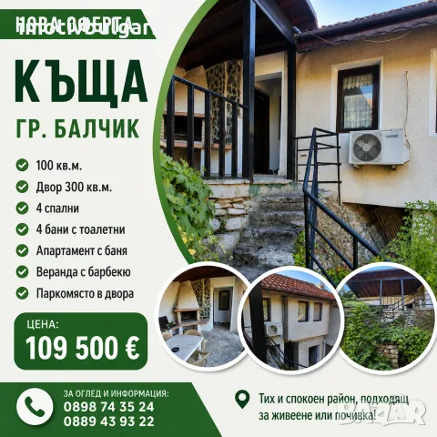 Прекрасна къща в гр.Балчик 