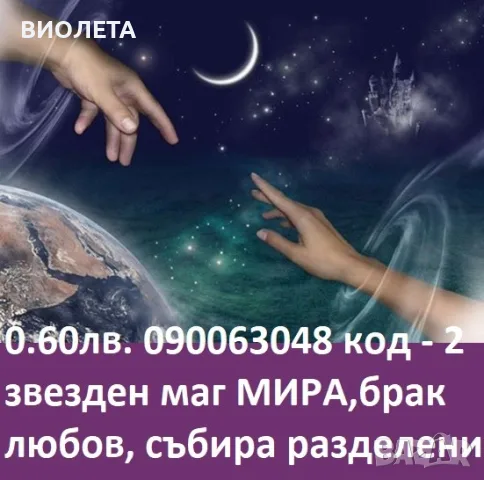 100% Ясновидство   с точната ЯНА !ЕНЕРГИЙНА ФОРМУЛА ЗА ГЕНЕРИРАНЕ НА ЗАЩИТНИТЕ СИЛИ., снимка 9 - Събиране на разделени двойки - 20840810
