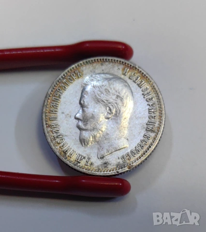 25 копейки 1900 година Русия, снимка 4 - Нумизматика и бонистика - 54503651