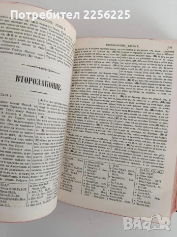 Стара Библия, снимка 10 - Специализирана литература - 54514097