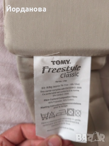 Tomy Grey Freestyle Classic бебешкo кенгуру, снимка 3 - Кенгура и ранички - 55066656