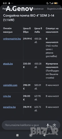 НОВА Сондажна помпа IBO 4" SDM 3-14 (1.1 kW) – Неупотребявана, в ГАРАН