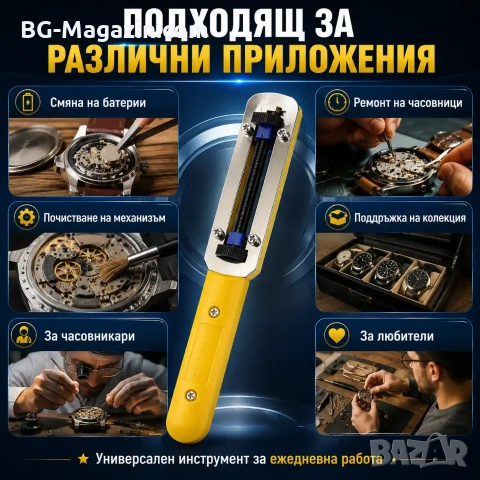 Професионален инструмент за отваряне на часовници 60mm за смяна на батерия ремонт часовникари, снимка 8 - Други инструменти - 50976230