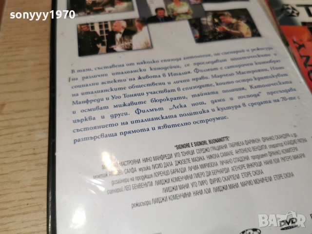 ЛЕКА НОЩ ДАМИ И ГОСПОДА ДВД 2405261852L1, снимка 17 - DVD филми - 54661767