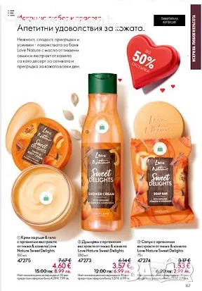 Душ гел - Love Nature Organic Pumpkin