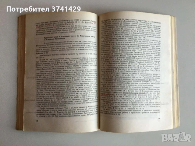 Книга Стратиграфия на епиконтиненталния тип горна креда в България – Н. Йолкичев (с автограф), снимка 7 - Специализирана литература - 54441598