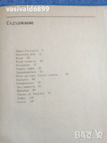 Петър Китински - Оцелели мъже , снимка 6 - Българска литература - 54344849