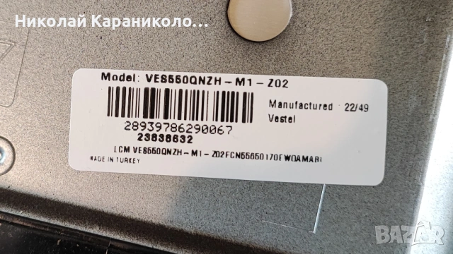 Продавам Power-17IPS72,Main-17MB185,T.con-PT550GT03-1-C,Лед-RF-CF550007AE30-1001тв DAEWOO 55DM550QP2, снимка 3 - Телевизори - 54578538