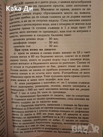 хигиена и лекуване на душата , снимка 6 - Езотерика - 55015490