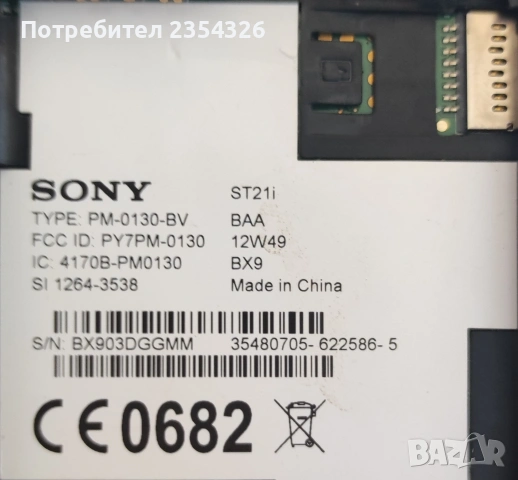 продавам телефон Sony Xperia , снимка 4 - Sony - 55241839