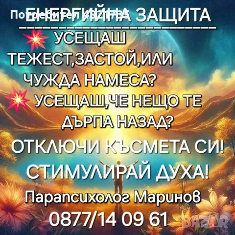 Енергийно изцеление разваляне на магии клетви проклятия