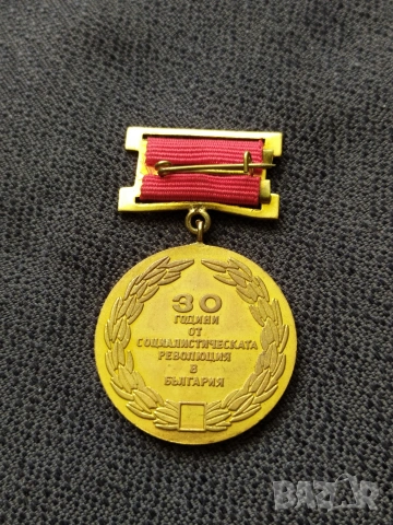 Соц. нагр. знак - 30 г. соц. революция, снимка 2 - Антикварни и старинни предмети - 48852375
