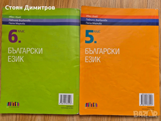 Учебник по Български език за 5 и 6 клас, снимка 2 - Учебници, учебни тетрадки - 55128619