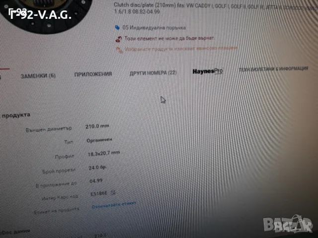 1861573242**NEU**SACHS**VAG**ФЕРОДОВ ДИСК**СЪЕДИНИТЕЛ** , снимка 3 - Части - 55392702