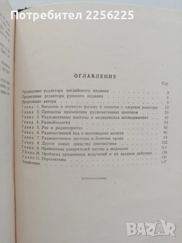 Атомная енергия в медицине, снимка 4 - Специализирана литература - 54697660