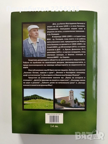 Лилково: Вихри, Веди и Влъхви, снимка 11 - Художествена литература - 55246938