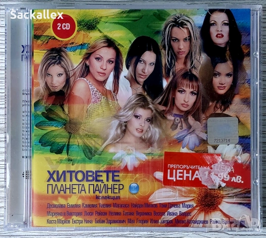 Хитовете на Планета Пайнер (2CD)