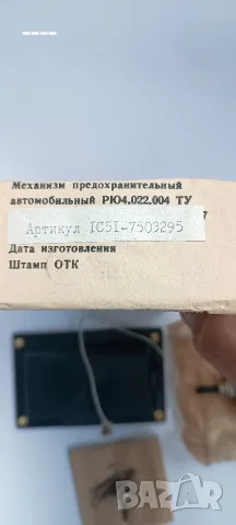 Ретро съветска автоаларма „Автосторож“ СССР (Красная заря) – Нова, в кутия!, снимка 2 - Антикварни и старинни предмети - 55704377