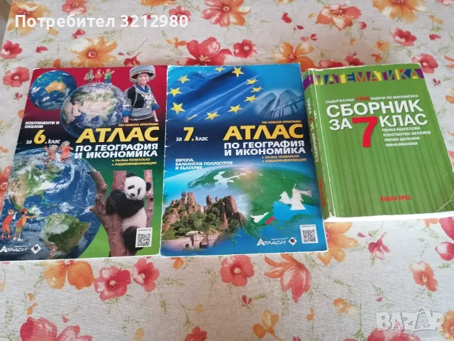 Учебни помагала за 7 и 6 клас